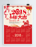 喜庆背景2018年狗年挂历