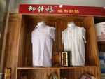 服饰