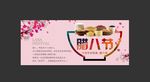 腊八节