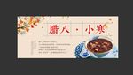 腊八粥
