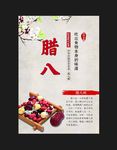 腊八