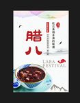 腊八粥