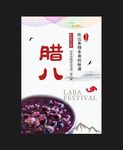 腊八粥