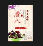 腊八粥