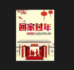 回家过年