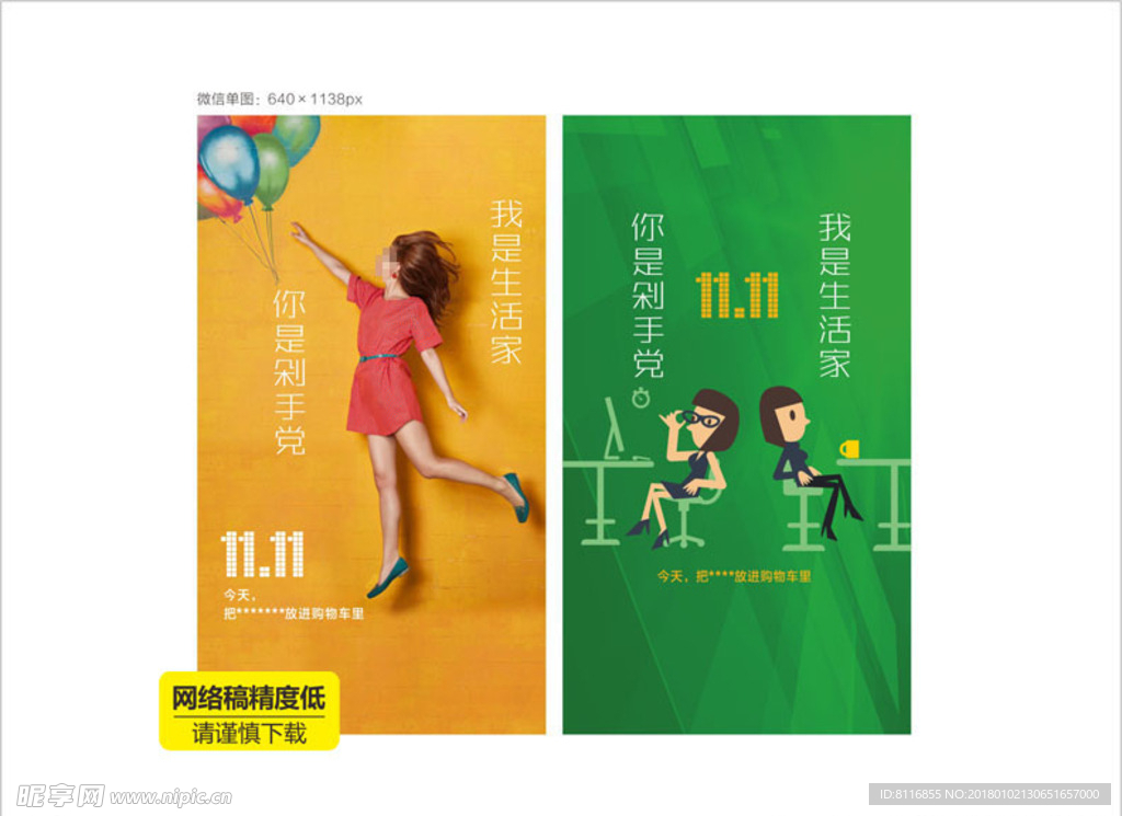 双11朋友圈海报