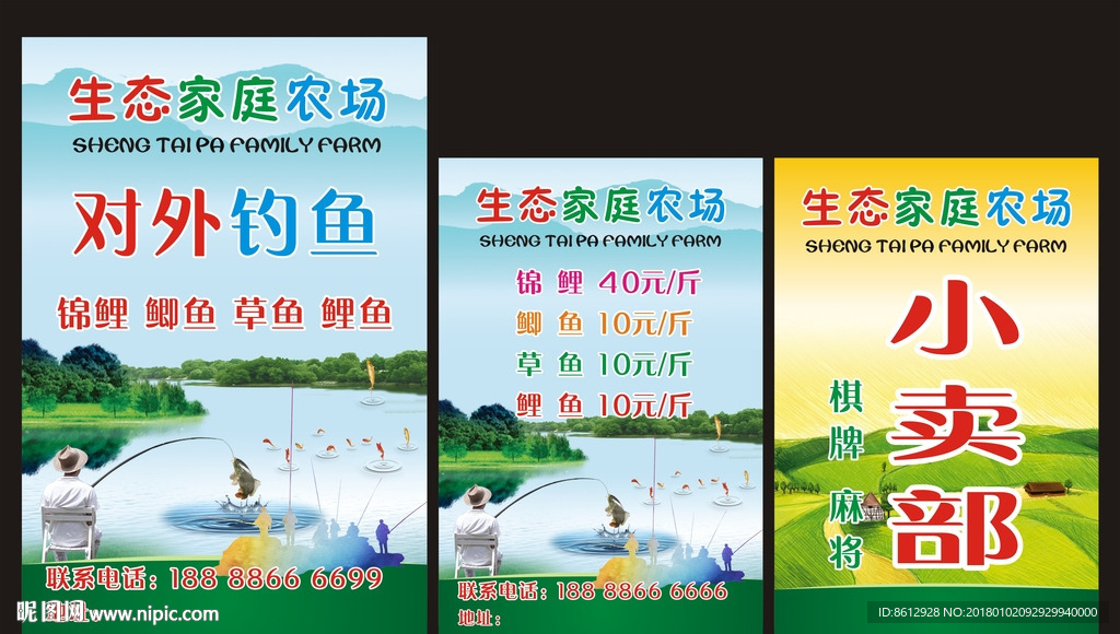 生态家庭农场