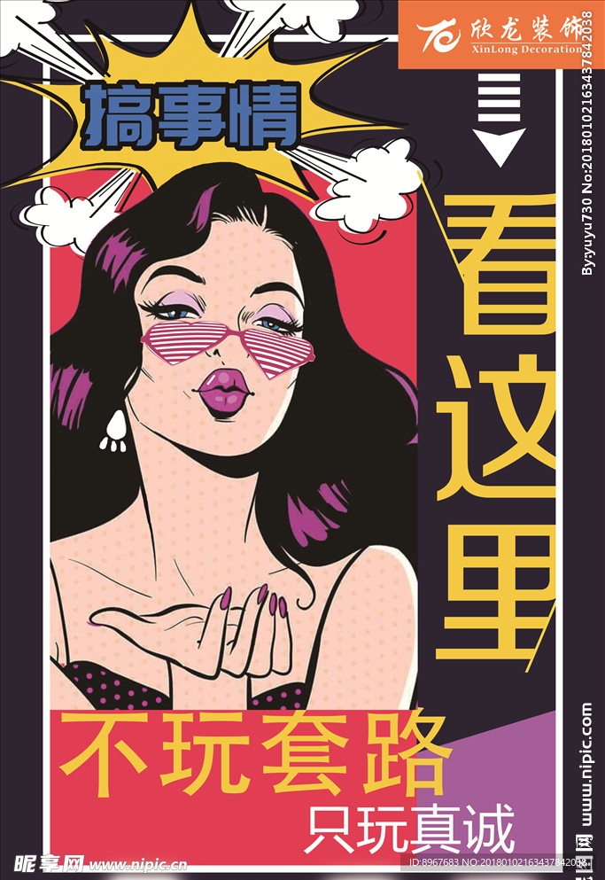 吸引眼球海报
