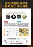 羽毛球俱乐部招生单页
