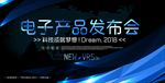 产品发布会展板