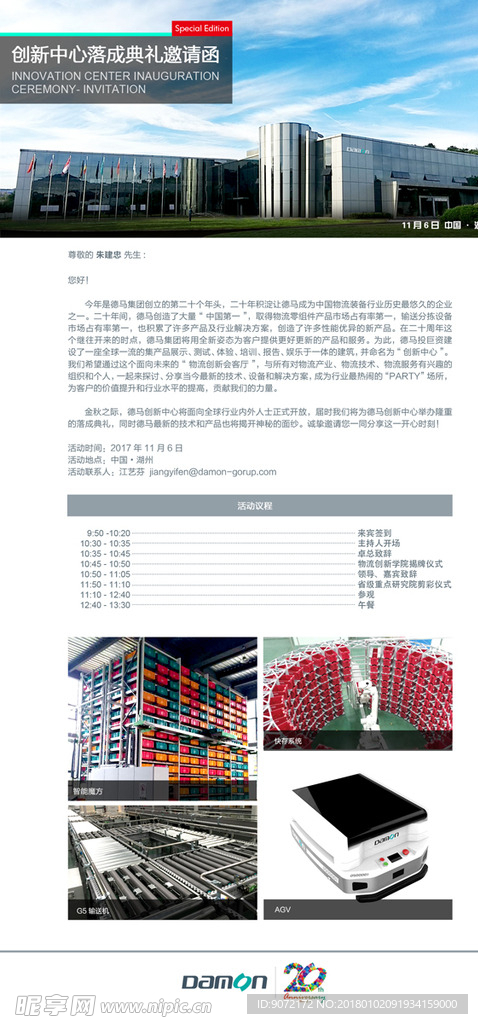邀请函