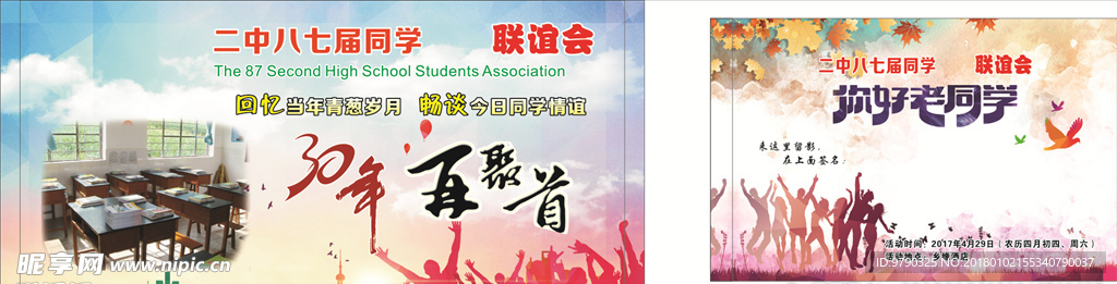 同学会