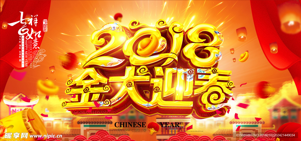 2018狗年