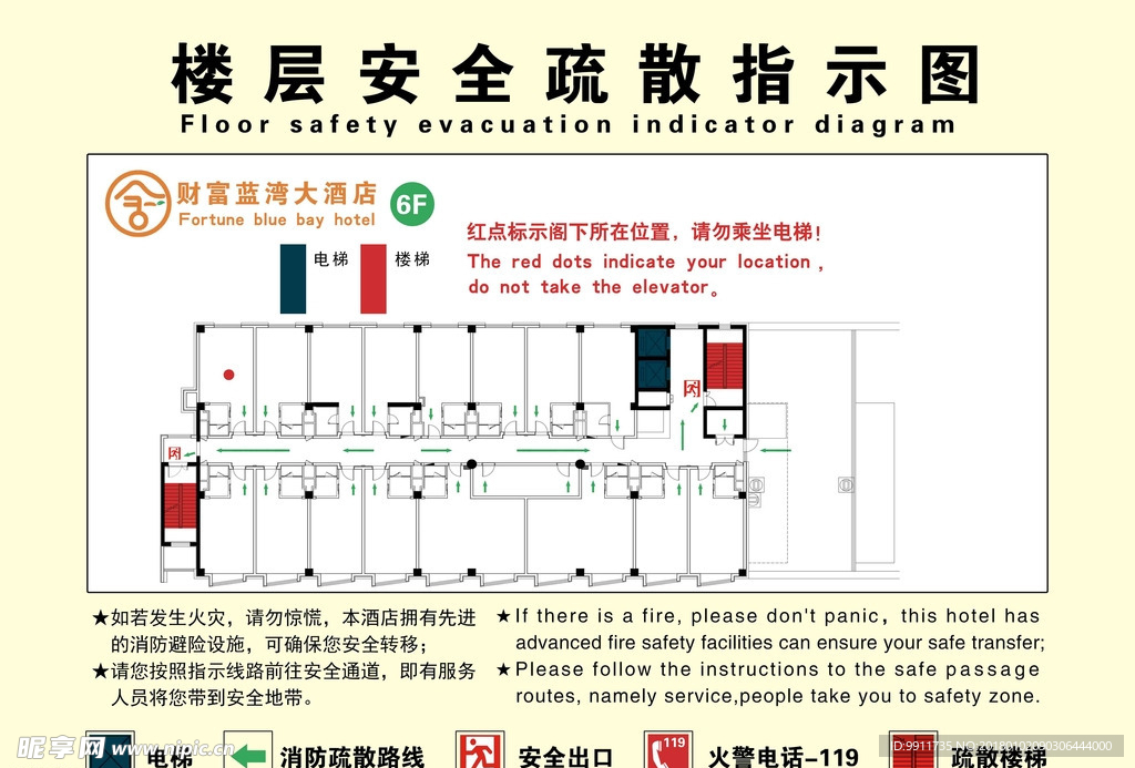 楼层安全疏散指示图