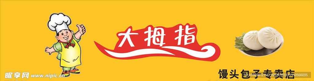 大拇指
