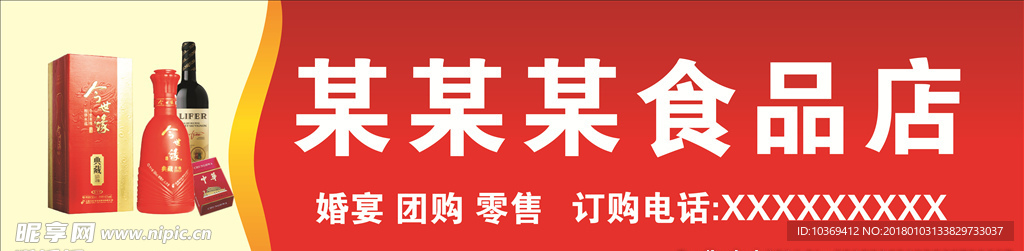 烟酒门头