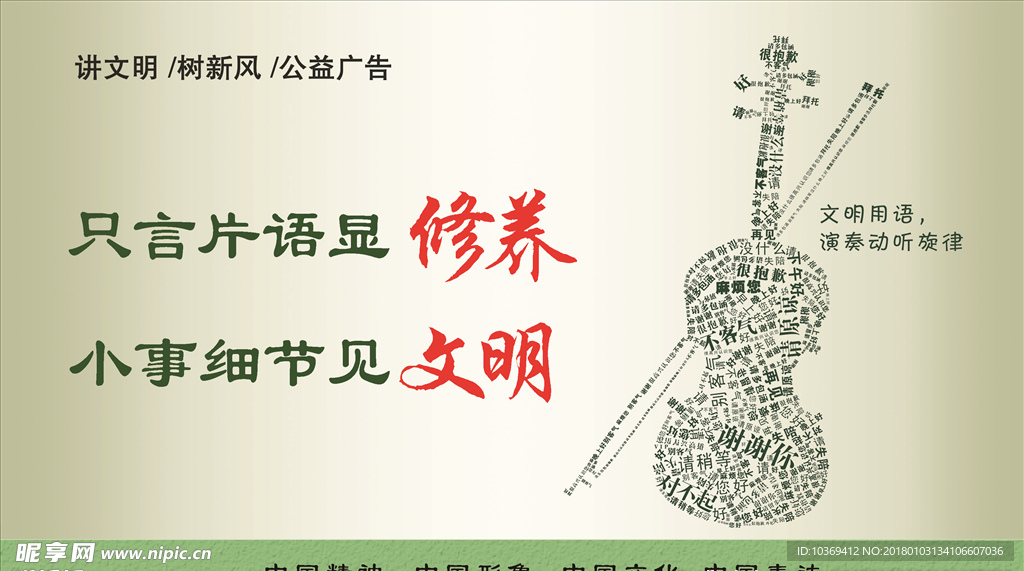 文明公益广告
