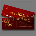 代金券