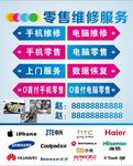 维修服务