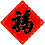 福