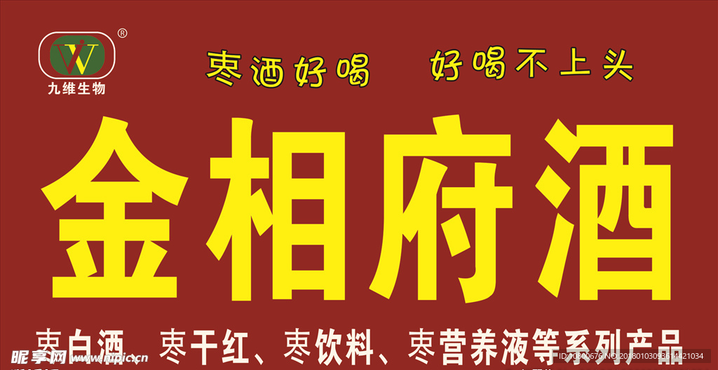 金相符酒