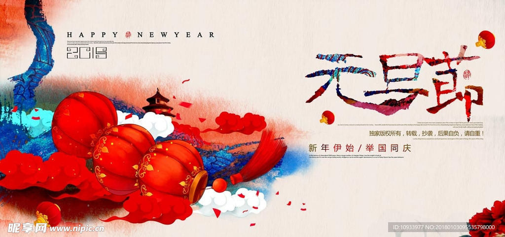 元旦节