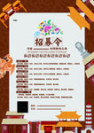 中式创意古镇景区旅游招聘海报