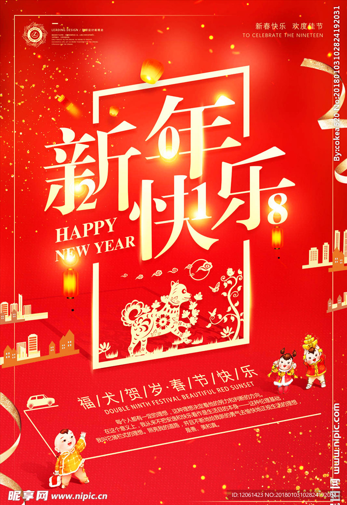 新年快乐