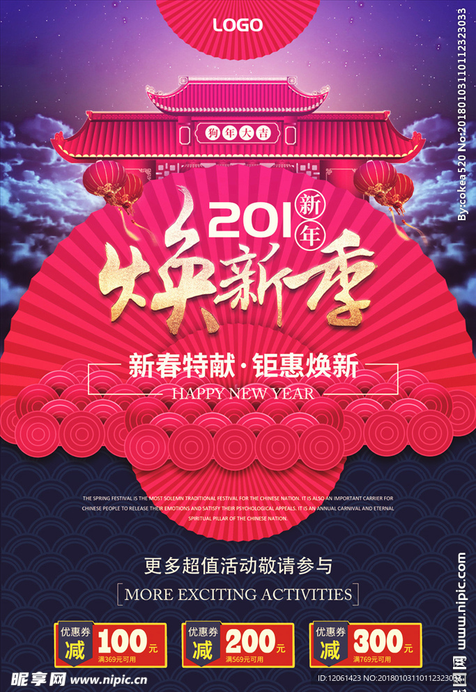 春节