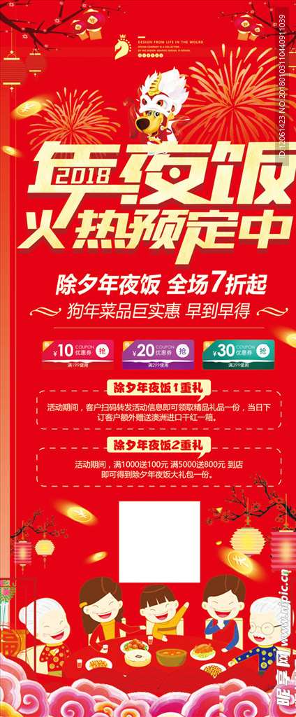年夜饭