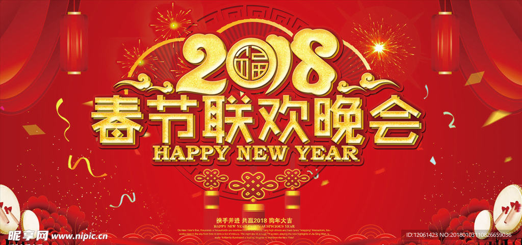 春节联欢晚会