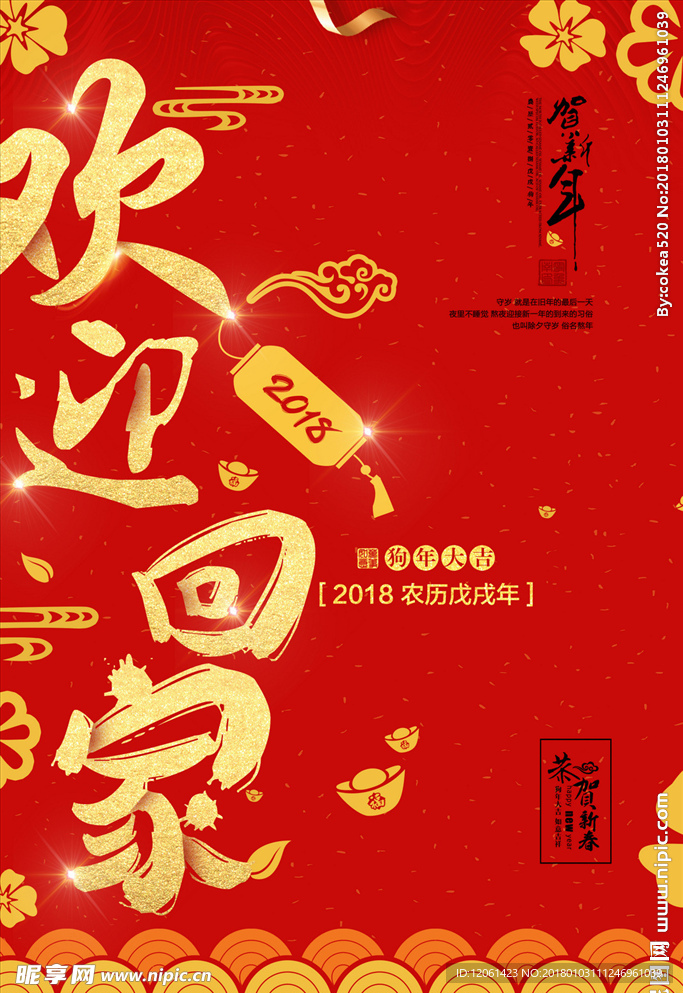 欢迎回家