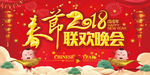 春节联欢晚会
