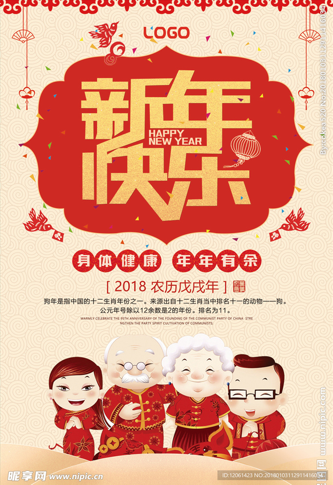 新年快乐