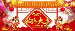 年货