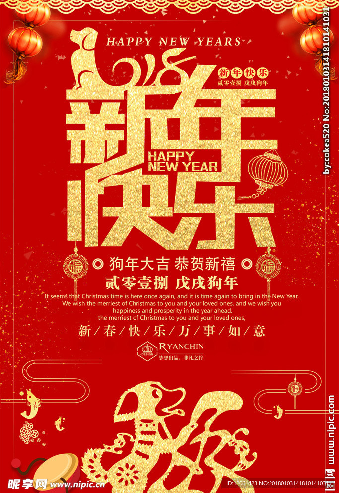 新年快乐