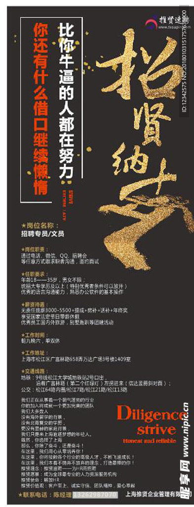 招聘 展架海报 招贤纳士 速聘