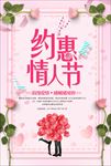 约惠情人节