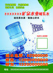 矿泉水  桶装水  单页