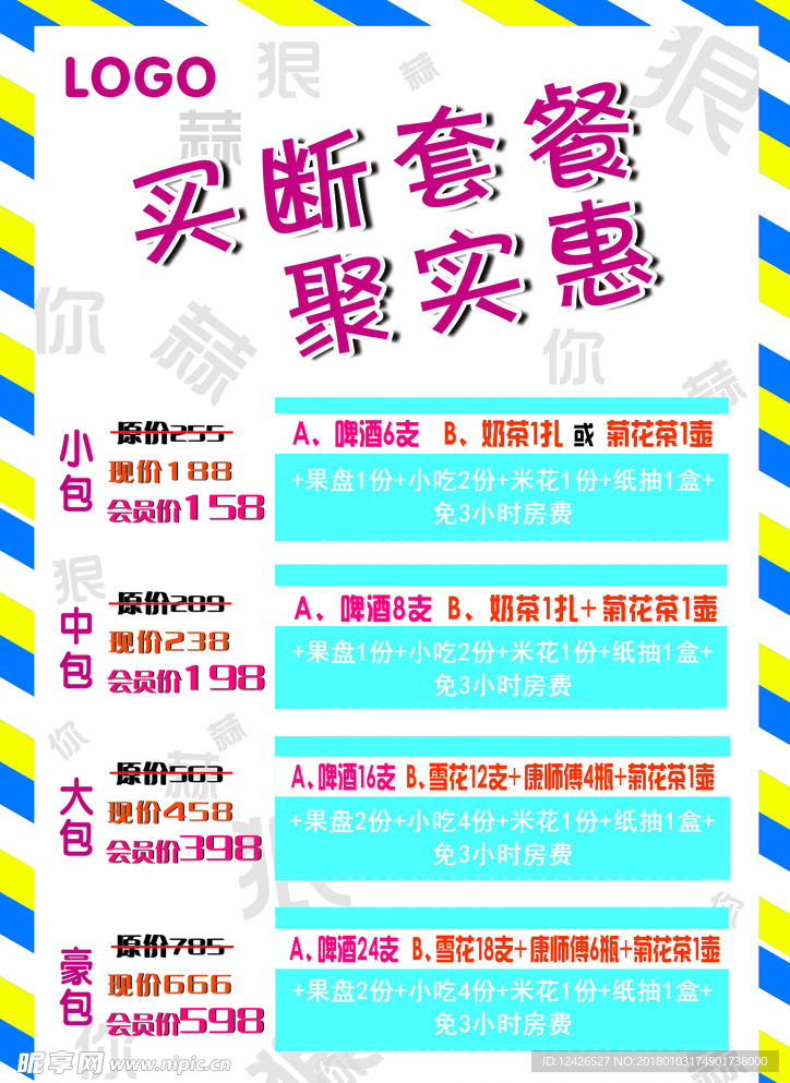ktv 套餐 海报