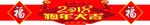 新年吊楣