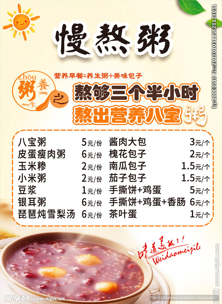 慢熬粥海报