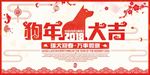 狗年大吉