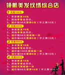 领航美发价目表