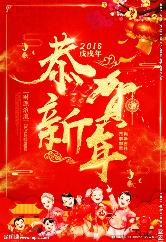恭贺新年
