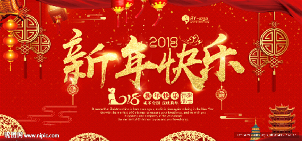 新年快乐