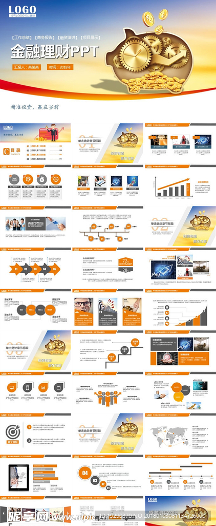 投资理财金融财务PPT模板