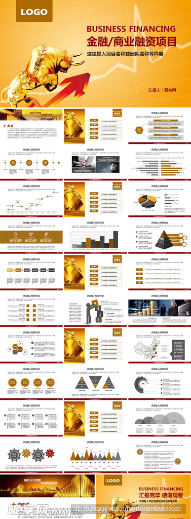 商务金融投资项目PPT模板