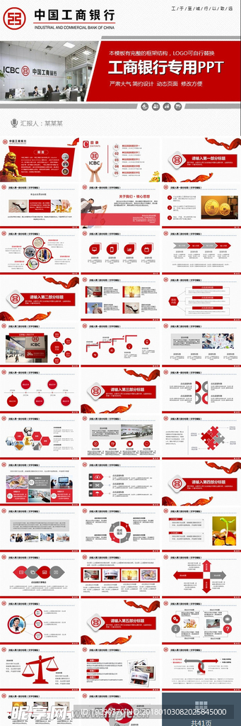 红色工商银行工作总结PPT模板