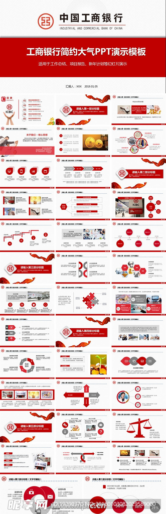 红色工商银行工作汇报PPT模板